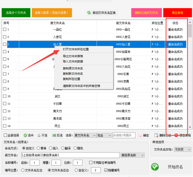 2提高工作效率：在文件夹重命名时添加上级目录名称的技巧601.png