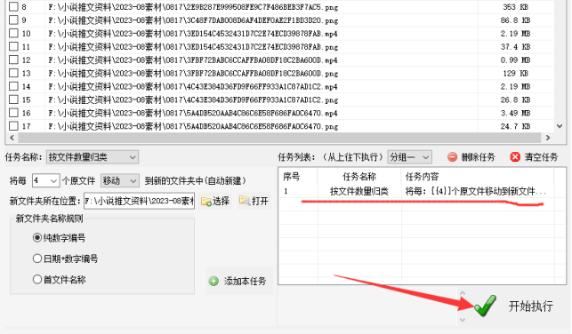 3高效管理文件方法：每4个文件前面加序号，4个文件后面又单独编号413.png