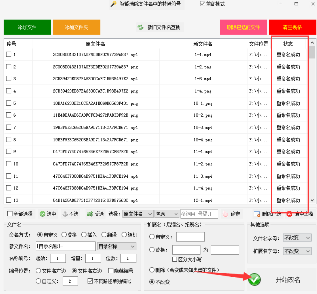 3高效管理文件方法：每4个文件前面加序号，4个文件后面又单独编号603.png