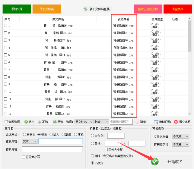 1文件重命名技巧：如何批量自动去掉文件名中的空格396.png