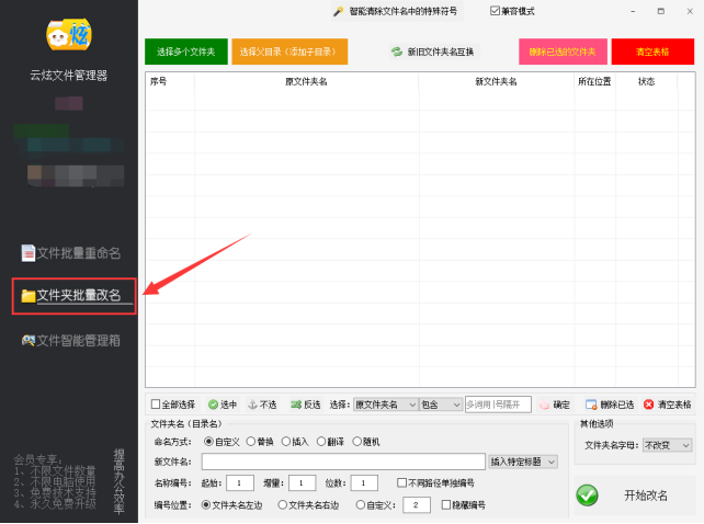 2文件夹重命名：如何一键完成简体中文文件夹名到繁体中文的批量转换262.png