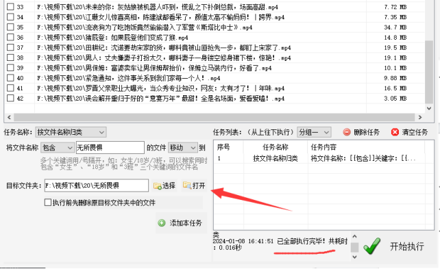 3用文件名称关键字：快速找到文件，并移动指定文件夹的方法493.png