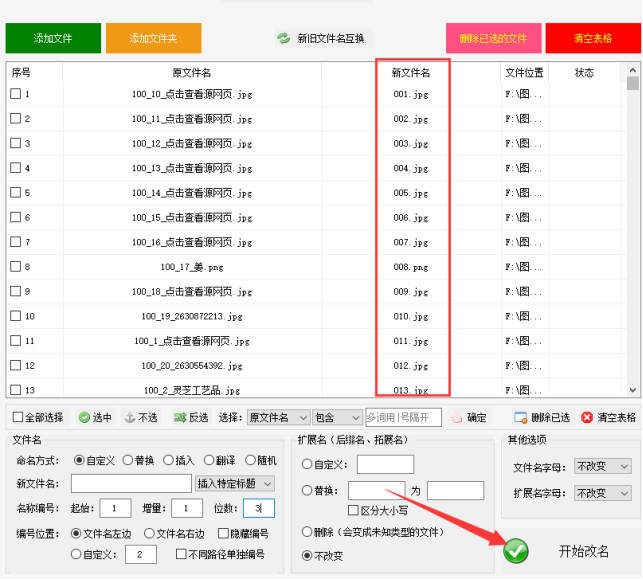 1如何使用文件重命名技巧进行高效编号：从001到999的指南374.png