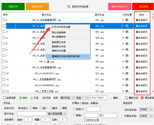 1如何使用文件重命名技巧进行高效编号：从001到999的指南432.png