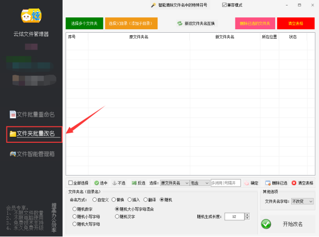 2文件夹重命名方法：文件夹名称随机数字命名，提高文件管理效率的秘诀200.png