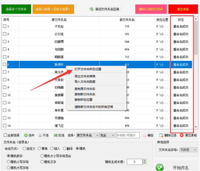 2文件夹重命名方法：文件夹名称随机数字命名，提高文件管理效率的秘诀455.png