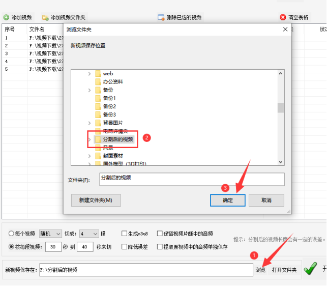 4批量剪辑方法：掌握视频剪辑技巧，按指定时长轻松分割视频363.png