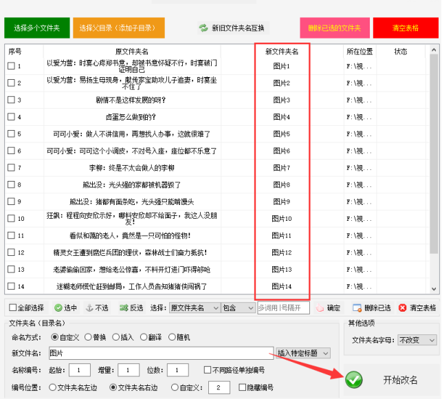 2文件夹重命名技巧：如何通过重命名解决文件夹名混乱不规律的问题416.png