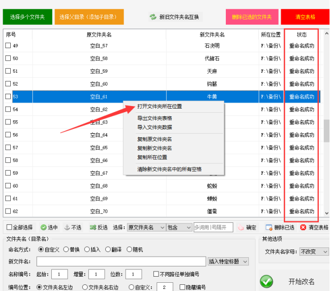 1管理文件技巧揭秘：批量创建并重命名100个空文件夹的方法669.png