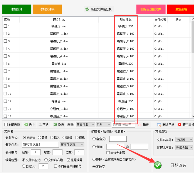 2文件重命名：一键操作，轻松将扩展字母改成大写，提升文件管理效率418.png