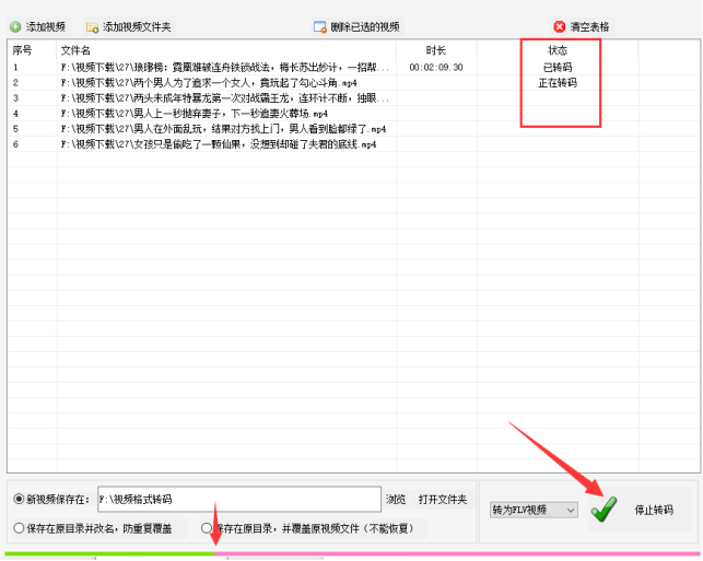 6视频转码：掌握mp4视频格式转FLV视频的技巧，视频批量剪辑方法401.png