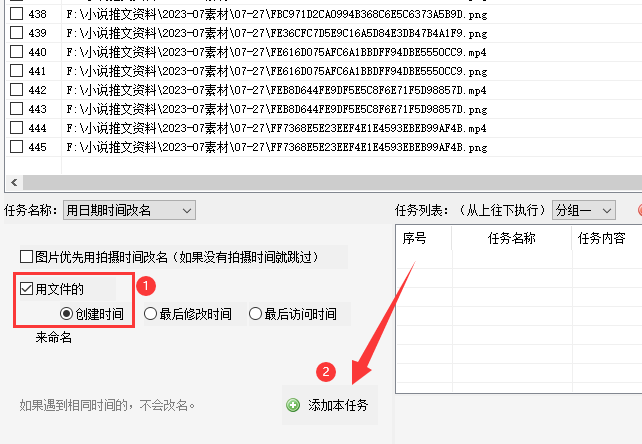 3如何使用创建时间给文件重命名：简单的批量操作教程320.png