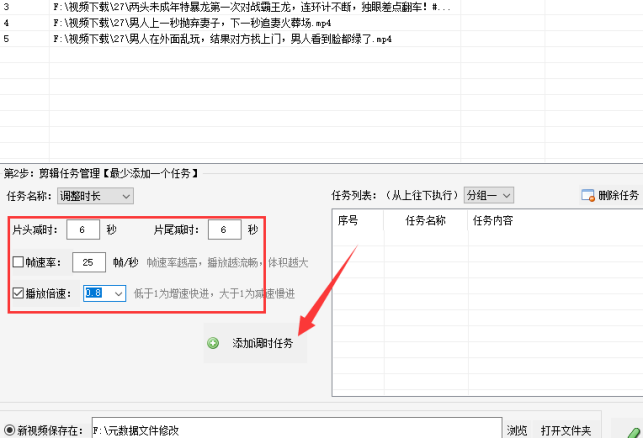 4视频剪辑达人分享：批量减片时时长并调整播放倍速的技巧300.png