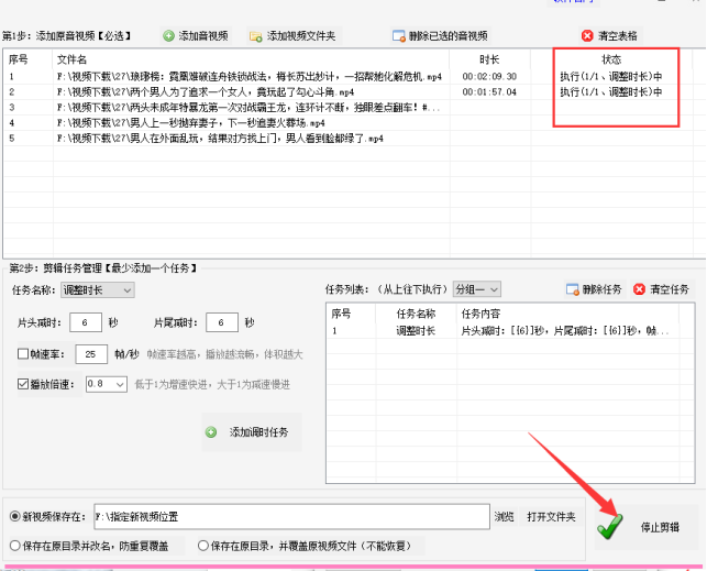 4视频剪辑达人分享：批量减片时时长并调整播放倍速的技巧379.png