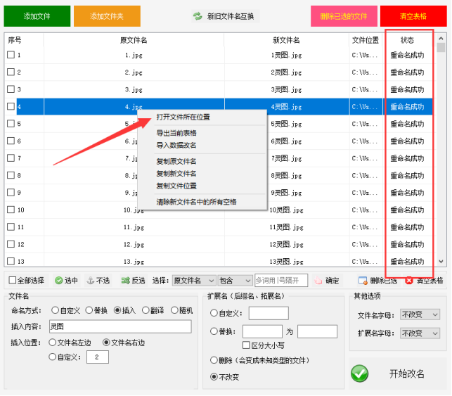 1高效办公：如何通过在文件名称右边添加关键字提升工作效率471.png