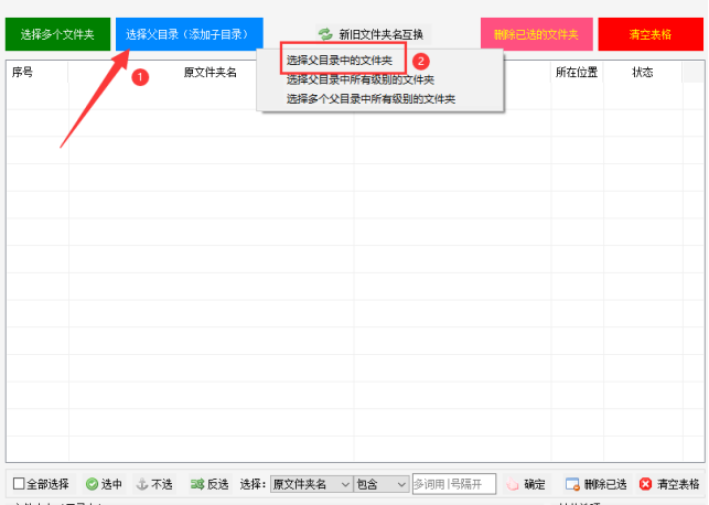 3文件夹重命名：关键词替换文本间内容的方法，文件夹名称替换操作265.png