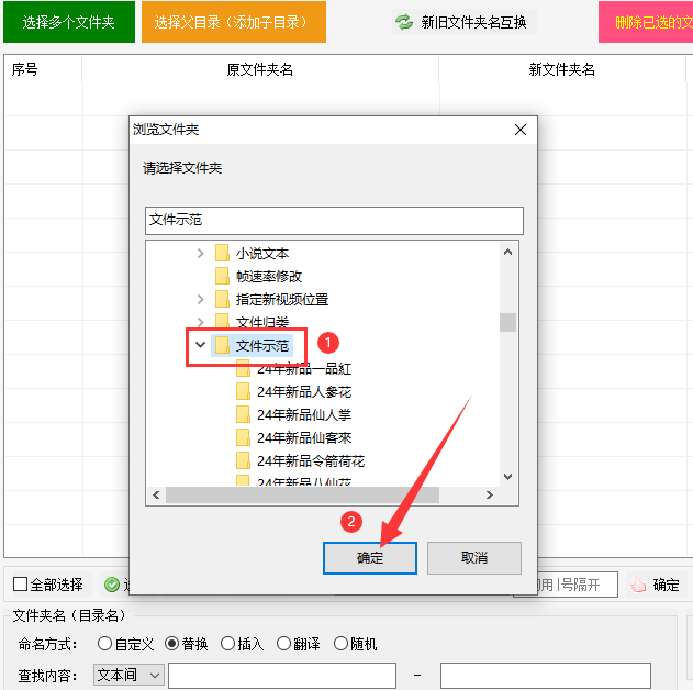 3文件夹重命名：关键词替换文本间内容的方法，文件夹名称替换操作303.png