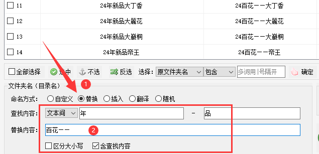 3文件夹重命名：关键词替换文本间内容的方法，文件夹名称替换操作374.png