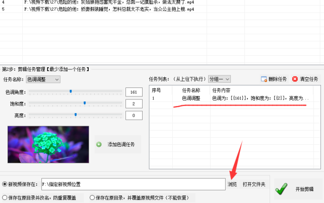 6视频剪辑批量工作流程：视频色调调整让影片更出色，视频制作的方法351.png