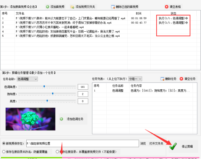 6视频剪辑批量工作流程：视频色调调整让影片更出色，视频制作的方法397.png