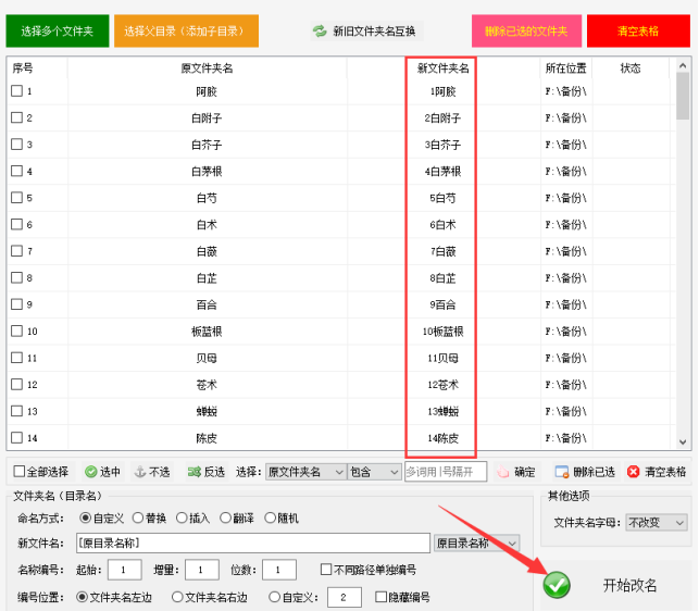 2文件夹重命名智能化：文件夹自动编号的方法，让文件名更加直观易懂414.png