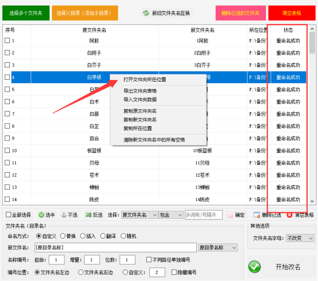 2文件夹重命名智能化：文件夹自动编号的方法，让文件名更加直观易懂471.png