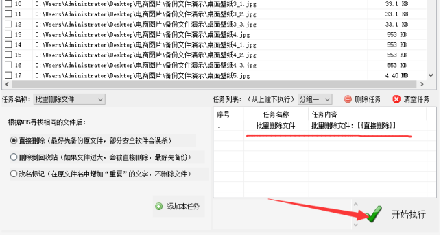 3文件管理批量删除方法：如何自动筛选重复文件并删除的实例390.png