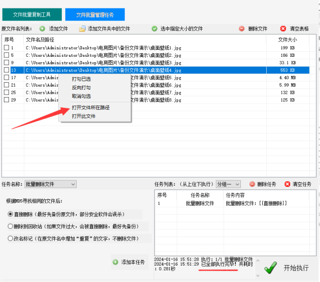 3文件管理批量删除方法：如何自动筛选重复文件并删除的实例439.png