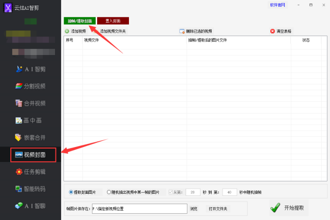 5图像提取大师：轻松从指定时长中获取某帧的图片，视频剪辑方法252.png