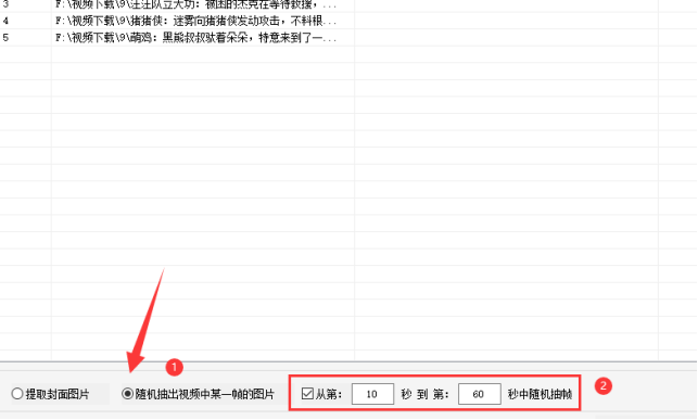 5图像提取大师：轻松从指定时长中获取某帧的图片，视频剪辑方法357.png