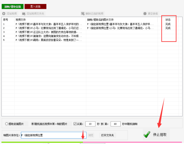 5图像提取大师：轻松从指定时长中获取某帧的图片，视频剪辑方法442.png