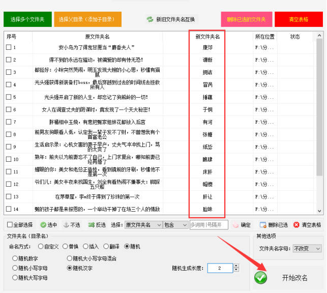 2文件夹重命名技巧：如何避免过长名称带来的混乱，自定义名称不再难412.png