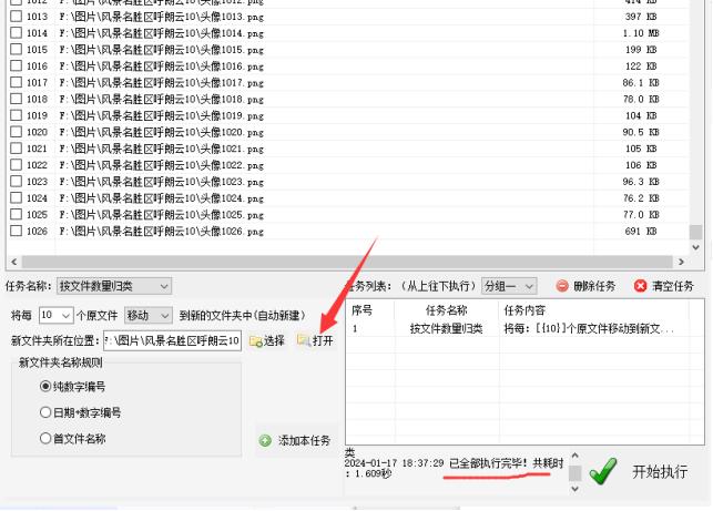 3掌握文件数量分类技巧：批量按数量移动文件的方法，提升工作效率505.png