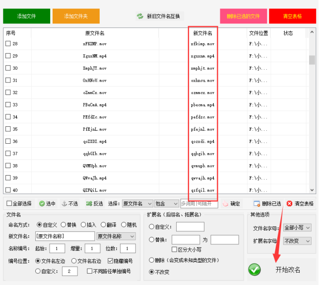 1文件重命名方法：不同路径的文件名大小写如何批量转换技巧435.png