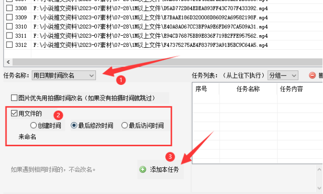 3管理文件名称技巧：如何用最后修改时间命名文件名的方法376.png