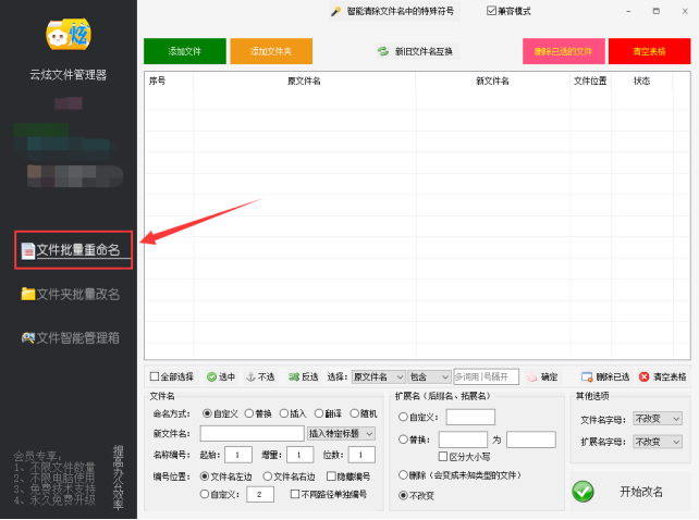 1掌握高效技巧：大量文件如何管理的方法，轻松批量重命名电脑文件458.png