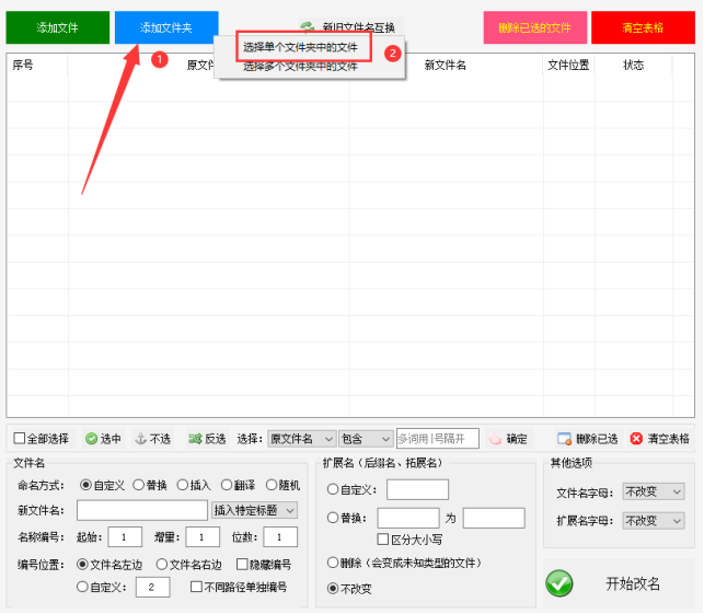 1掌握高效技巧：大量文件如何管理的方法，轻松批量重命名电脑文件516.png