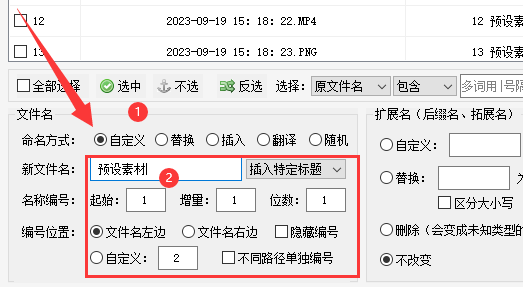 1掌握高效技巧：大量文件如何管理的方法，轻松批量重命名电脑文件612.png