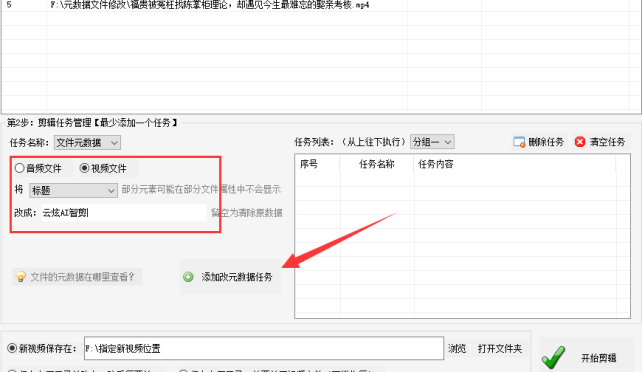 6视频剪辑：视频文件元数据修改工具，批量操作提升效率和准确性428.png