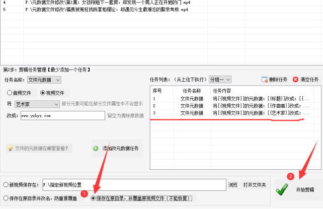 6视频剪辑：视频文件元数据修改工具，批量操作提升效率和准确性525.png