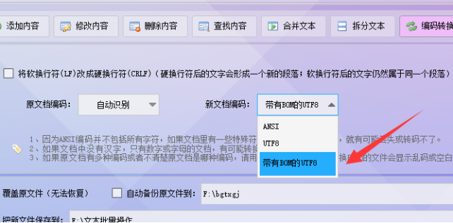 8文本编码转换无忧：带有BOM的UTF-8批量转码全攻略569.png