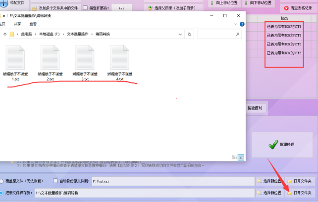 8文本编码转换无忧：带有BOM的UTF-8批量转码全攻略637.png