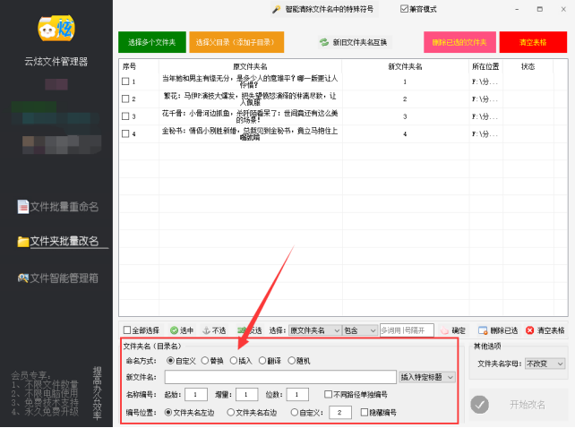 2文件夹重命名技巧：克服文件夹名混乱不规律的难题，实现高效管理298.png