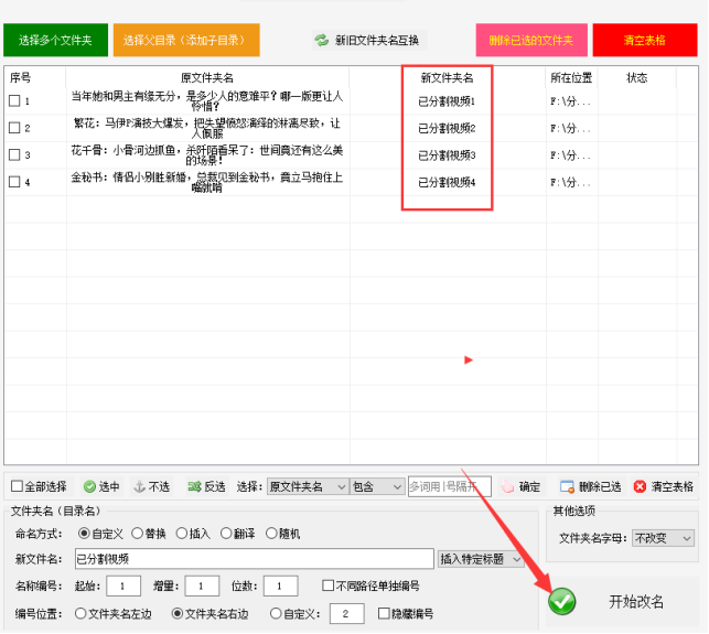 2文件夹重命名技巧：克服文件夹名混乱不规律的难题，实现高效管理463.png