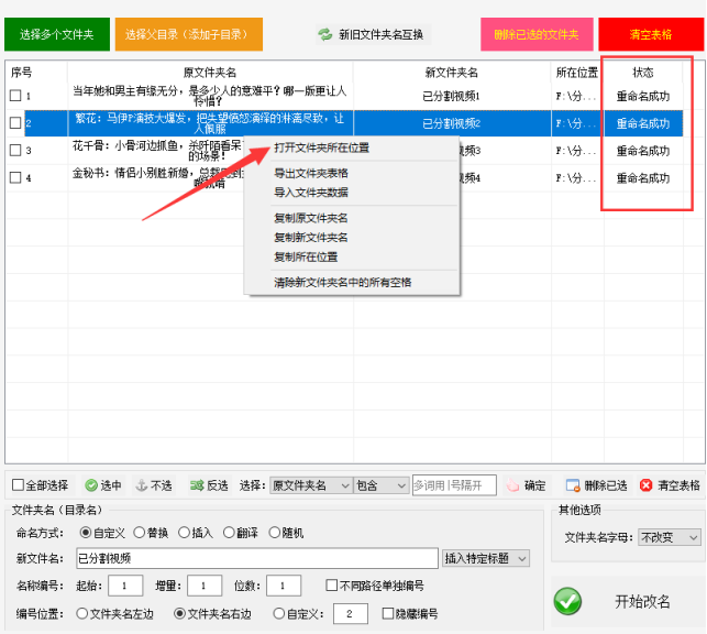 2文件夹重命名技巧：克服文件夹名混乱不规律的难题，实现高效管理518.png