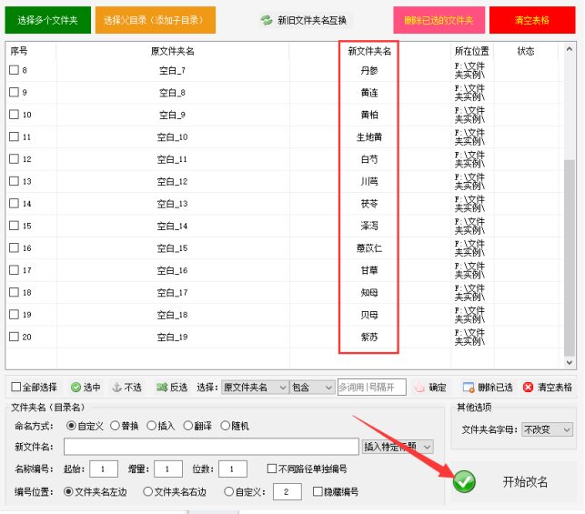 3文件批量管理方法：自动创建文件夹，轻松定制文件夹名称600.png