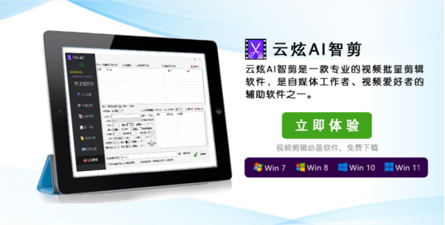 ​【云炫AI智剪】视频批量剪辑图文解析：高效工作，轻松实现视频合并