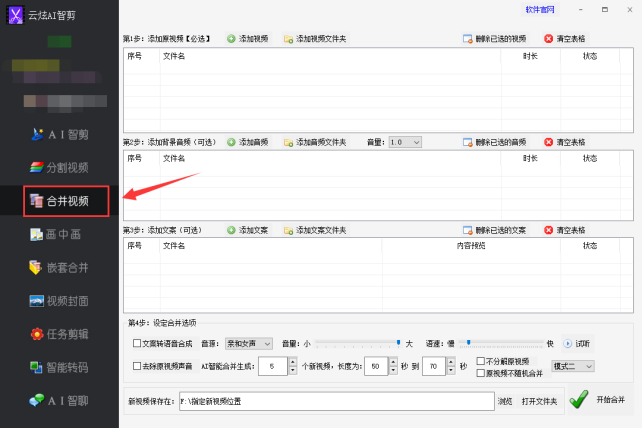 4视频批量剪辑的图文实例：高效工作，轻松实现视频合并343.png