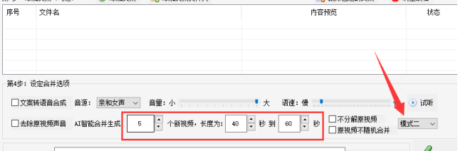 4视频批量剪辑的图文实例：高效工作，轻松实现视频合并401.png