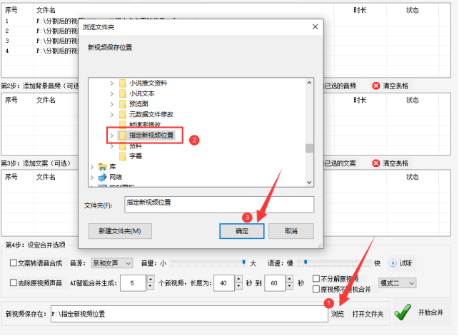 4视频批量剪辑的图文实例：高效工作，轻松实现视频合并424.png